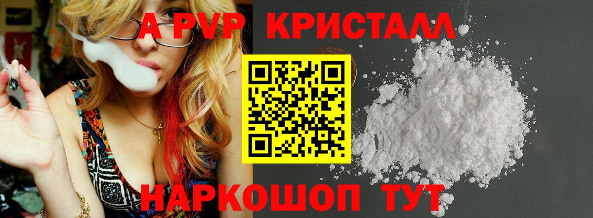 Alpha-PVP Соль  Вход с VPN  А ПВП Crystall  Воскресенск 