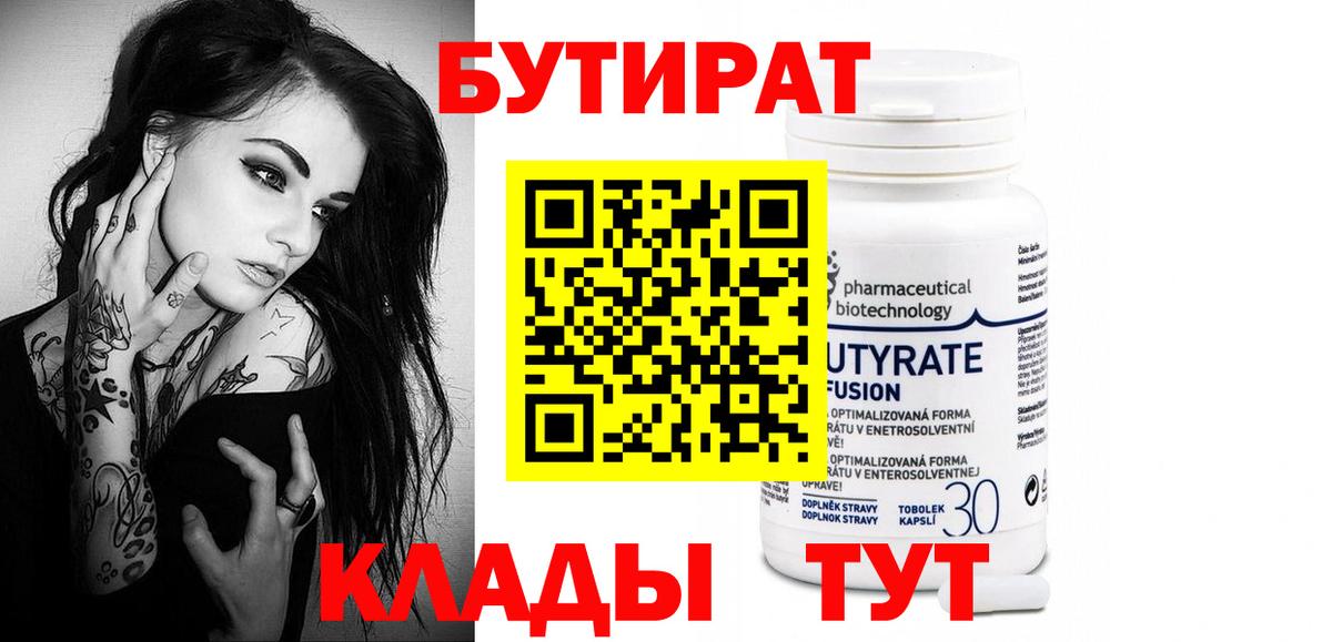 БУТИРАТ оксибутират  Вход с VPN  Воскресенск 