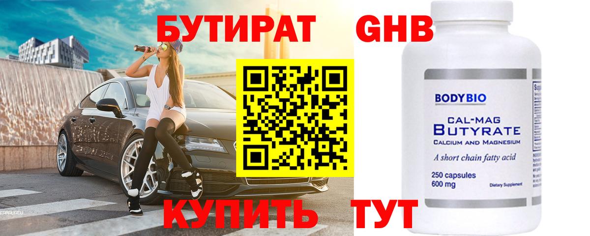 Бутират BDO Воскресенск