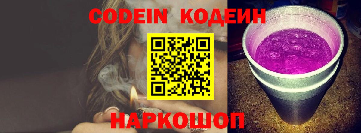 Кодеиновый сироп Lean Purple Drank Воскресенск