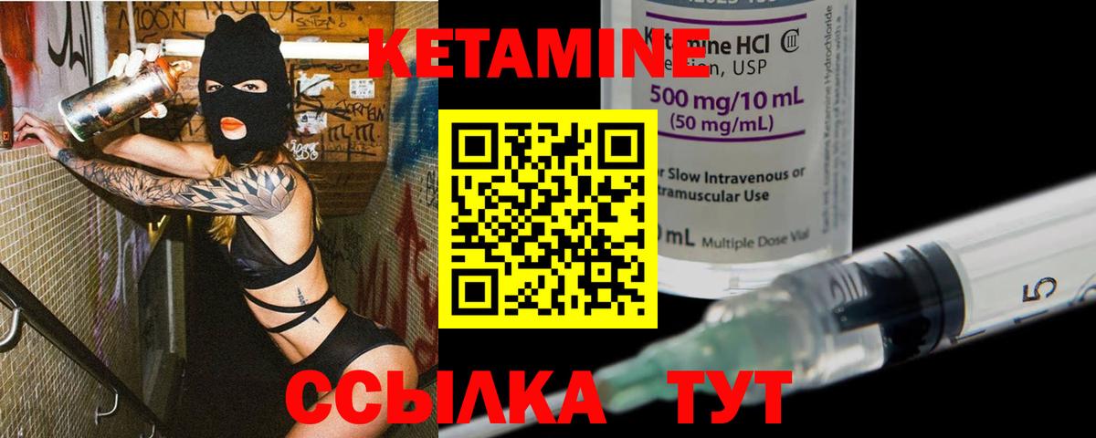 КЕТАМИН ketamine Воскресенск