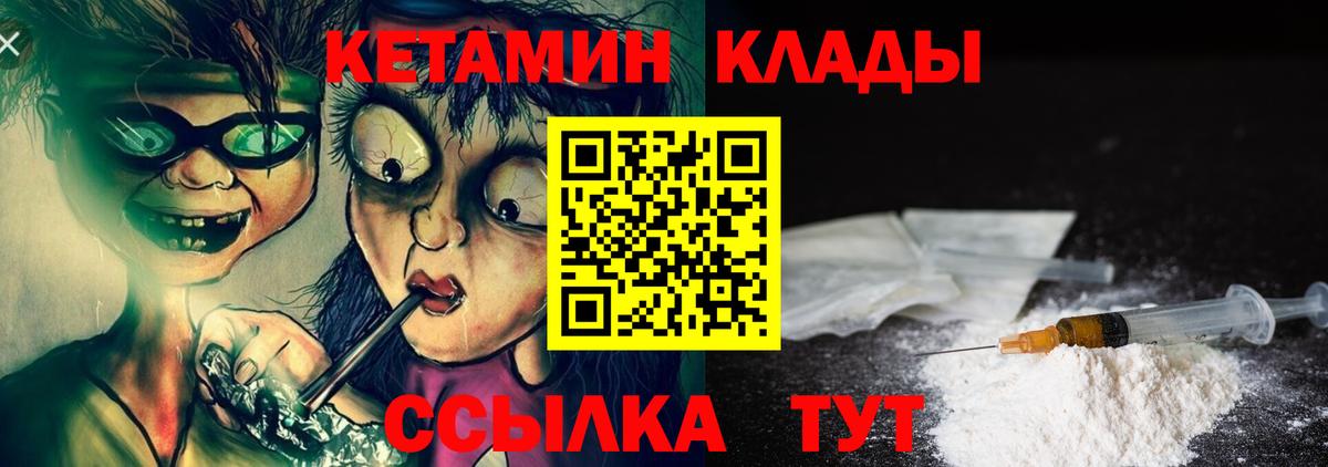 Воскресенск  КЕТАМИН VHQ  Вход с VPN 