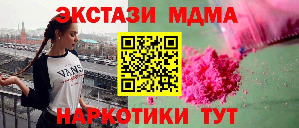 МДМА VHQ  Вход с VPN  Воскресенск  МДМА молли 