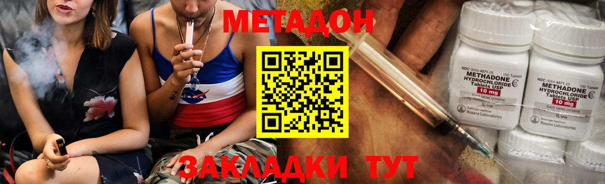 МЕТАДОН methadone  МЕТАДОН кристалл  Воскресенск  Вход с VPN 