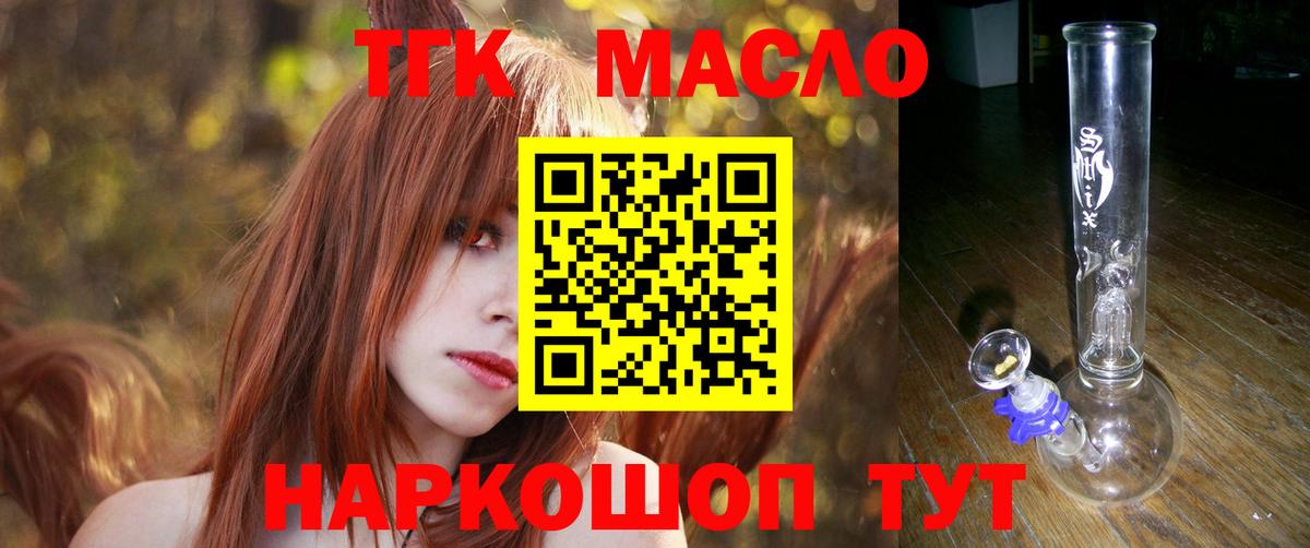 ТГК гашишное масло Воскресенск